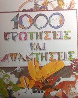 1000 Ερωτησεις και απαντησεις