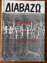 ΔΙΑΒΑΖΩ ΤΕΥΧΟΣ 185