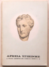 Αρχεία Υγιεινής (τόμος 19, τεύχη 3-4)