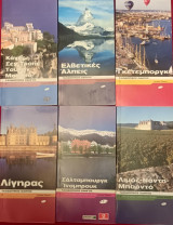 Ταξιδιωτικός Οδηγός Lonely Planet - 6 τεύχη