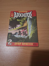 Μικρός αρχηγός 623