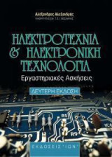 Ηλεκτροτεχνία και ηλεκτρονική τεχνολογία