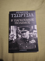 Β' Παγκόσμιος Πόλεμος