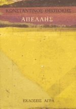 Απελλής