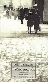 Ενικός αριθμός