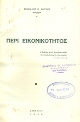 Περί εικονικότητος