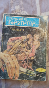 Ιστορίες από το διάστημα πειράματα