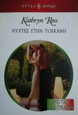 Νύχτες στην Τοσκάνη Άρλεκιν Χρυσά 1364
