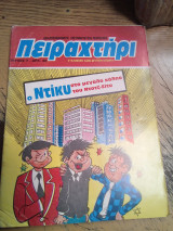 Πειραχτηρι τεύχος 7