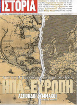 Το Βήμα / Ιστορία - Νο 2