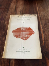 Τουριστικός οδηγός Νόμου Δραμας