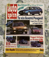 Auto Τρίτη - Τεύχος 27 - 2 Ιουλίου 1996