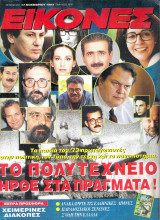 Περιοδικό Εικόνες τεύχος 472