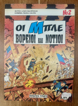 Oι Μπλέ (Τεύχος #2)