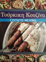 Τουρκική κουζίνα