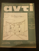 Αντί περιοδικό, τεύχος 238, έτος 1983
