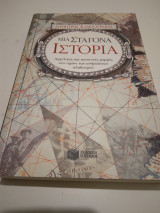 Μια σταγόνα Ιστοριά πρωτος τομος