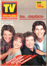Περιοδικό TV Πρόγραμμα τεύχος 88