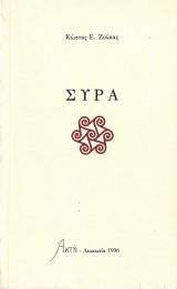 Σύρα