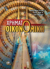 Χρηματοοικονομική