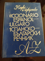 Dictionario Espanol Bulgaro
