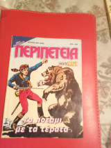 Περιπέτεια τεύχος 867