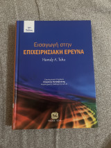 Εισαγωγή στην επιχειρησιακή έρευνα (10η έκδοση)