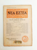 Νέα Εστία τόμος 32ος τεύχος 369 15 Οκτωβρίου 1942