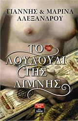 Το λουλούδι της λίμνης