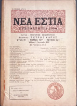 Νέα Εστία / Τεύχος: 924