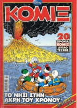 Κόμιξ #241 (διπλό τεύχος)