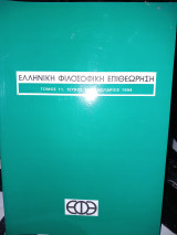 Ελληνική Φιλοσοφική Επιθεώρηση Ε.φ.ε.Το11, Τευχ31