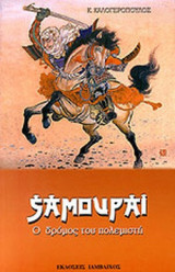 ΣΑΜΟΥΡΑΙ