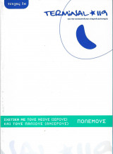 TERMINAL 119 ΤΕΥΧΟΣ 1 - ΙΟΥΝΙΟΣ 2006 ΙΑΝΟΥΑΡΙΟΣ 2007