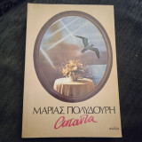 Άπαντα