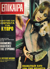 Επίκαιρα τεύχος 85
