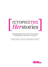 Ιστορίες της / HerStories: Φωτογραφικές πρακτικές στην Ελλάδα / Photographic Practises in Greece