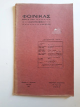Φοίνικας 1 (1915)