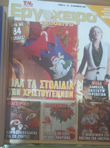 Tivo εργόχειρο και κουζίνα