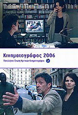 Κινηματογράφος 2006: Ετήσιος οδηγός