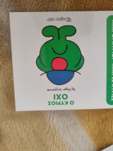 Ο κύριος όχι