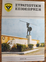 Στρατιωτική επιθεώρηση