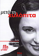 Μετά τη χυλόπιτα