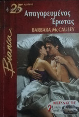 Απαγορευμένος έρωτας Άρλεκιν Bianca No 826