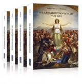 Η ελληνική επανάσταση του 1821 (4 Τόμοι)