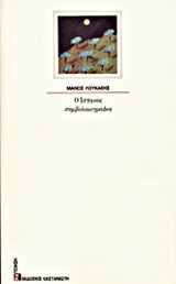 Ο Ισπανός συμβολαιογράφος: Μπαλάντα