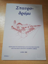 Σταυροδρόμι τεύχος 2