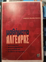 Μαθήματα Άλγεβρας
