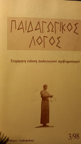Παιδαγωγικος λογος