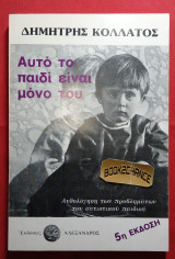 Αυτό το παιδί είναι μόνο του. Ενυπόγραφο